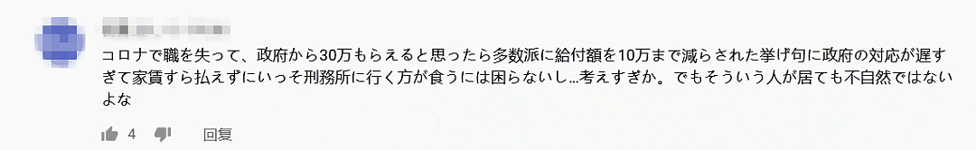 日本男子持刀大闹市政府“立马给我10万元否则自杀”，网友们竟都在骂政府（组图） - 8