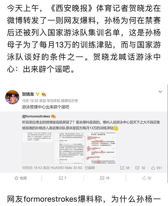 孙杨引发争议！被爆现禁赛仍领国家队工资，每月13万元！