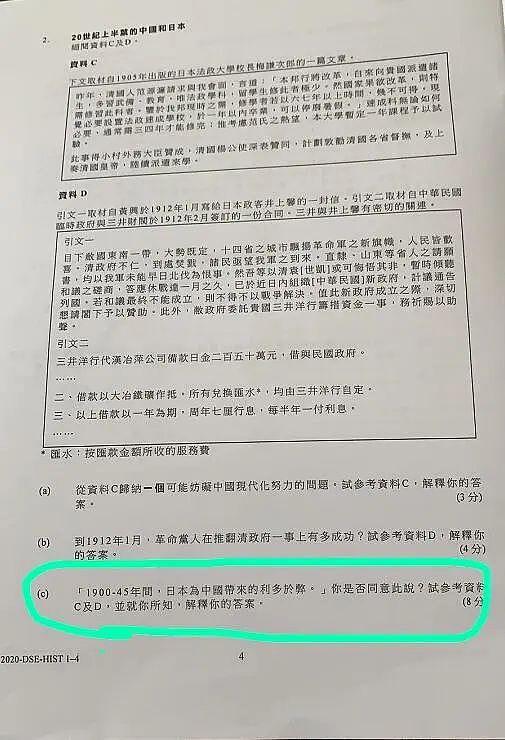 香港“高考”试题引导学生做汉奸？教育局深夜回应（图） - 2