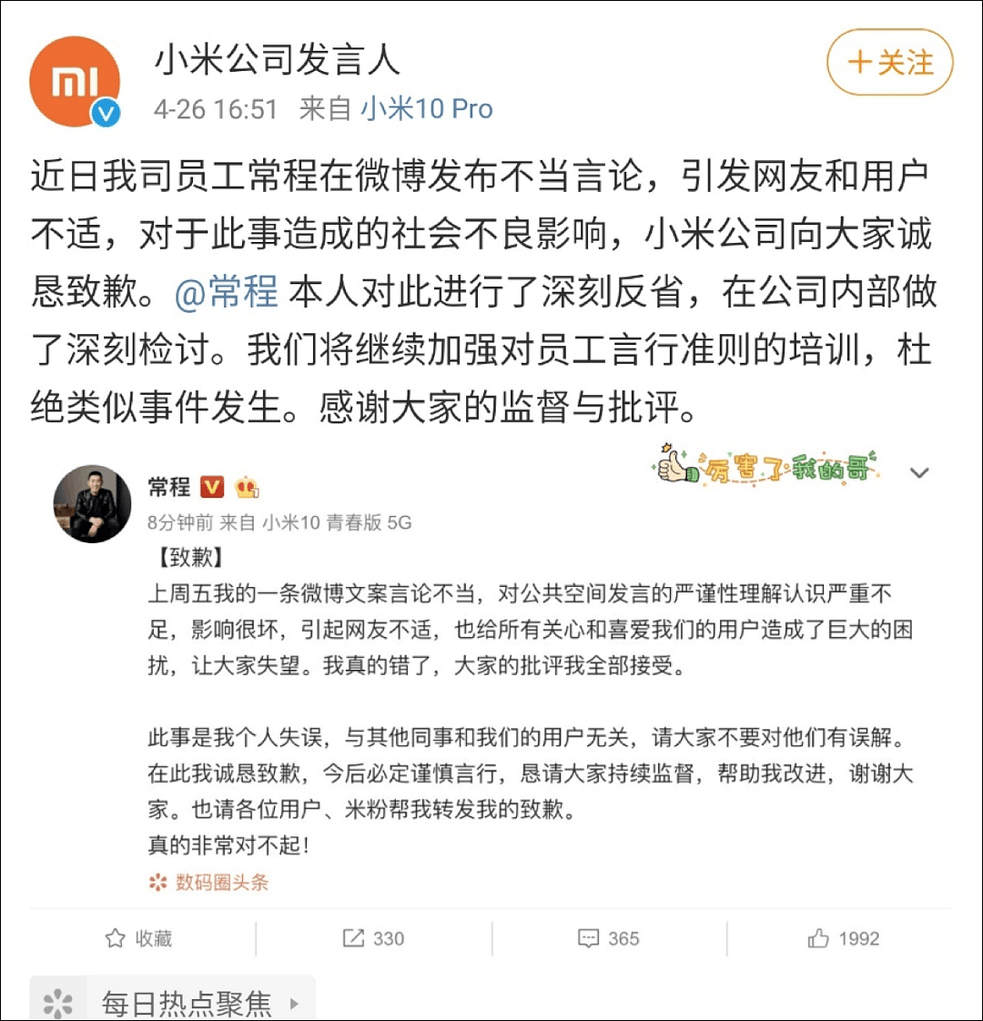 小米想要更香，雷军需要牛人（组图） - 4