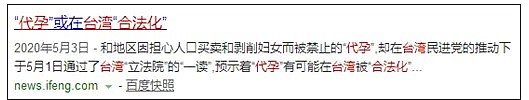 台湾“代孕合法”事件引巨大争议：你看到了公平交易，我只看到了残酷剥削（组图） - 1