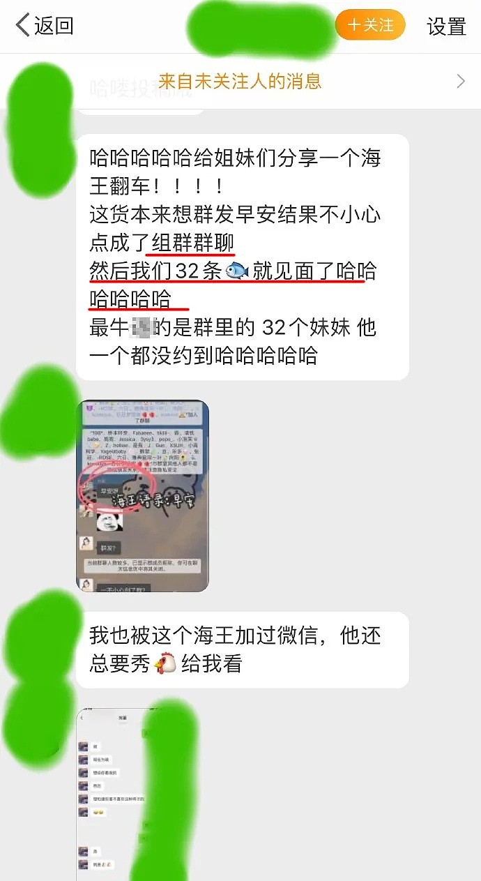 【爆笑】大型海王翻车现场！想群发结果把要撩的 32个女生拉到了一个群（组图 - 1