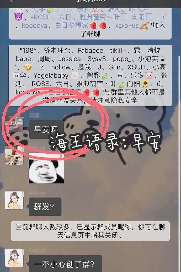 【爆笑】大型海王翻车现场！想群发结果把要撩的 32个女生拉到了一个群（组图 - 2