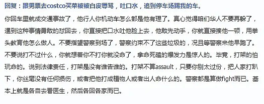 华人去Costco被吐口水+踢车 故意对着猛咳嗽 白人竟挑衅要报警（组图） - 7