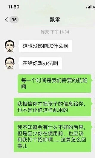 “你可以去起诉我啊！”中国留学生个人信息被拿去刷票，家长与票贩子对峙却遭反怼（组图） - 7
