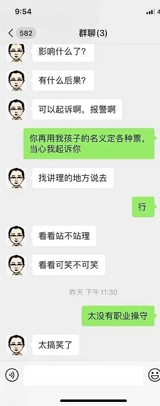 “你可以去起诉我啊！”中国留学生个人信息被拿去刷票，家长与票贩子对峙却遭反怼（组图） - 10