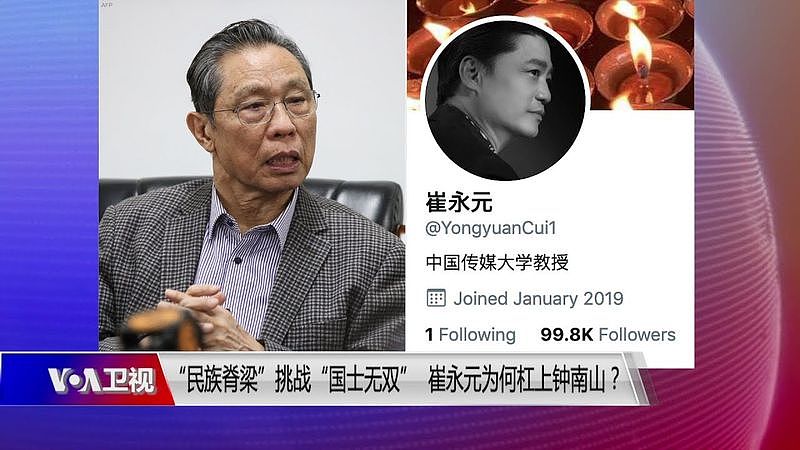崔永元指控钟南山违法做广告 钟南山正面回应了（视频/图） - 1