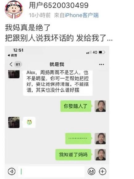 触犯“性隐私”？周扬青再不闭嘴就要坐牢了？（组图） - 5