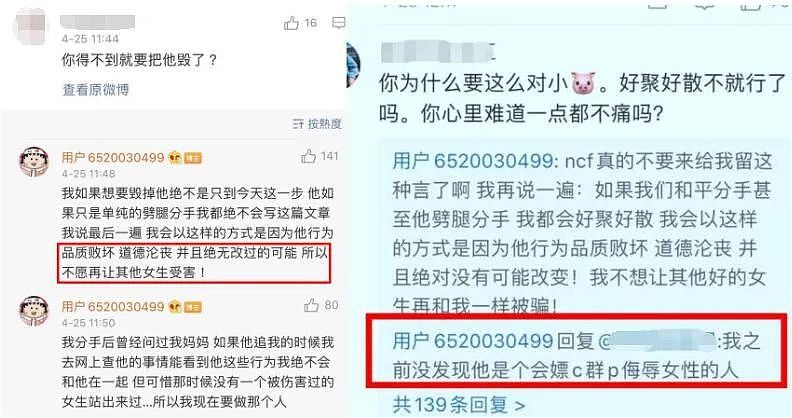 触犯“性隐私”？周扬青再不闭嘴就要坐牢了？（组图） - 35