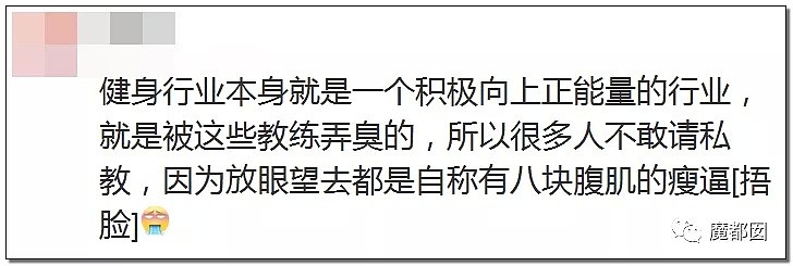 性侵、勾女、骗钱！从一知名健身房私教狂扇会员11个耳光看乱象（组图） - 111