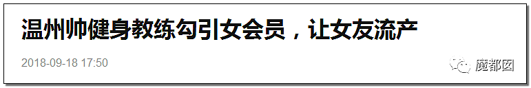 性侵、勾女、骗钱！从一知名健身房私教狂扇会员11个耳光看乱象（组图） - 128