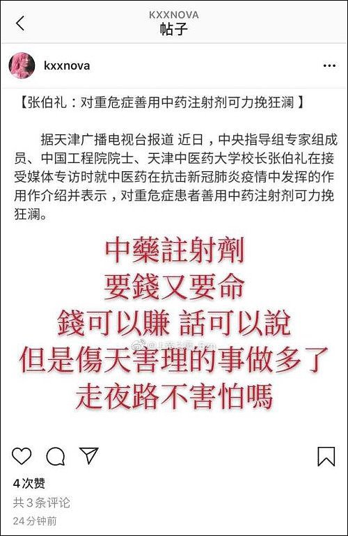 被点名后，中国留学生许可馨疯狂攻击中医及张伯礼院士（视频/组图） - 3