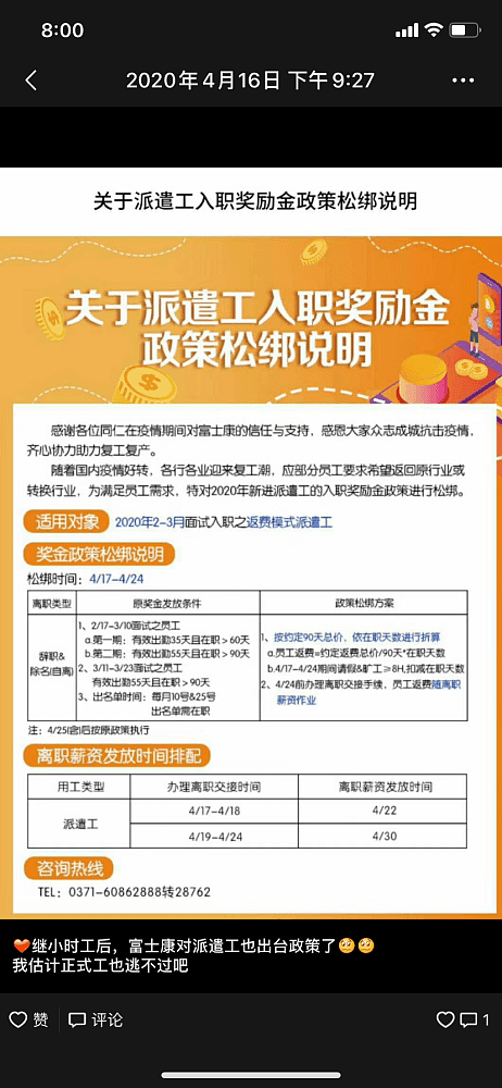 裁员旋涡中的中国工人：上班前20分钟，我和100多工友被辞退了（组图） - 6