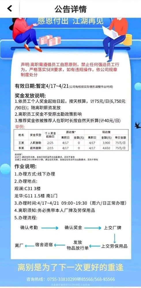 裁员旋涡中的中国工人：上班前20分钟，我和100多工友被辞退了（组图） - 1