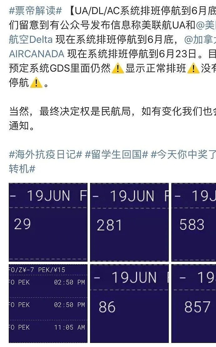 UA，DL和AA六月航线取消，中国新增直飞航线，疫情改签或退票细则来了（组图） - 3