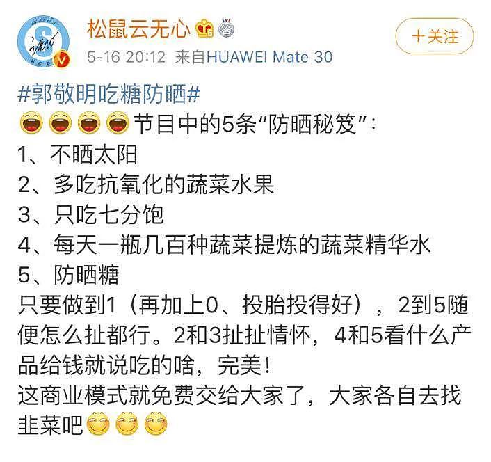 郭敬明推荐何炅吃“防晒糖”：含一片防晒12小时！杭州医生听完急了（组图） - 14