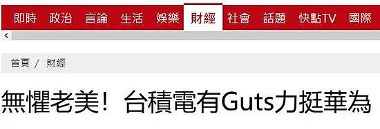 被美国彻底封杀后 华为退无可退 要硬刚了！（组图） - 25