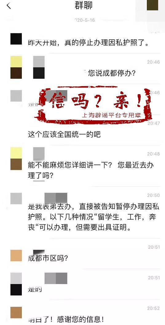 “刷屏了！全国停办因私护照”？上海未停办，但建议“非紧急不出国”