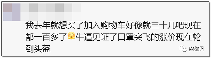 暴躁！中国市场乱象，疯涨1147%，头盔比猪肉还贵？到底这是为什么（组图） - 65