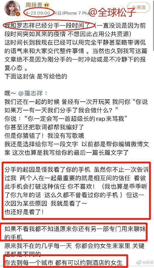 520罗志祥发万字长文大秀“痴情”，纪念与周扬青的爱情点滴