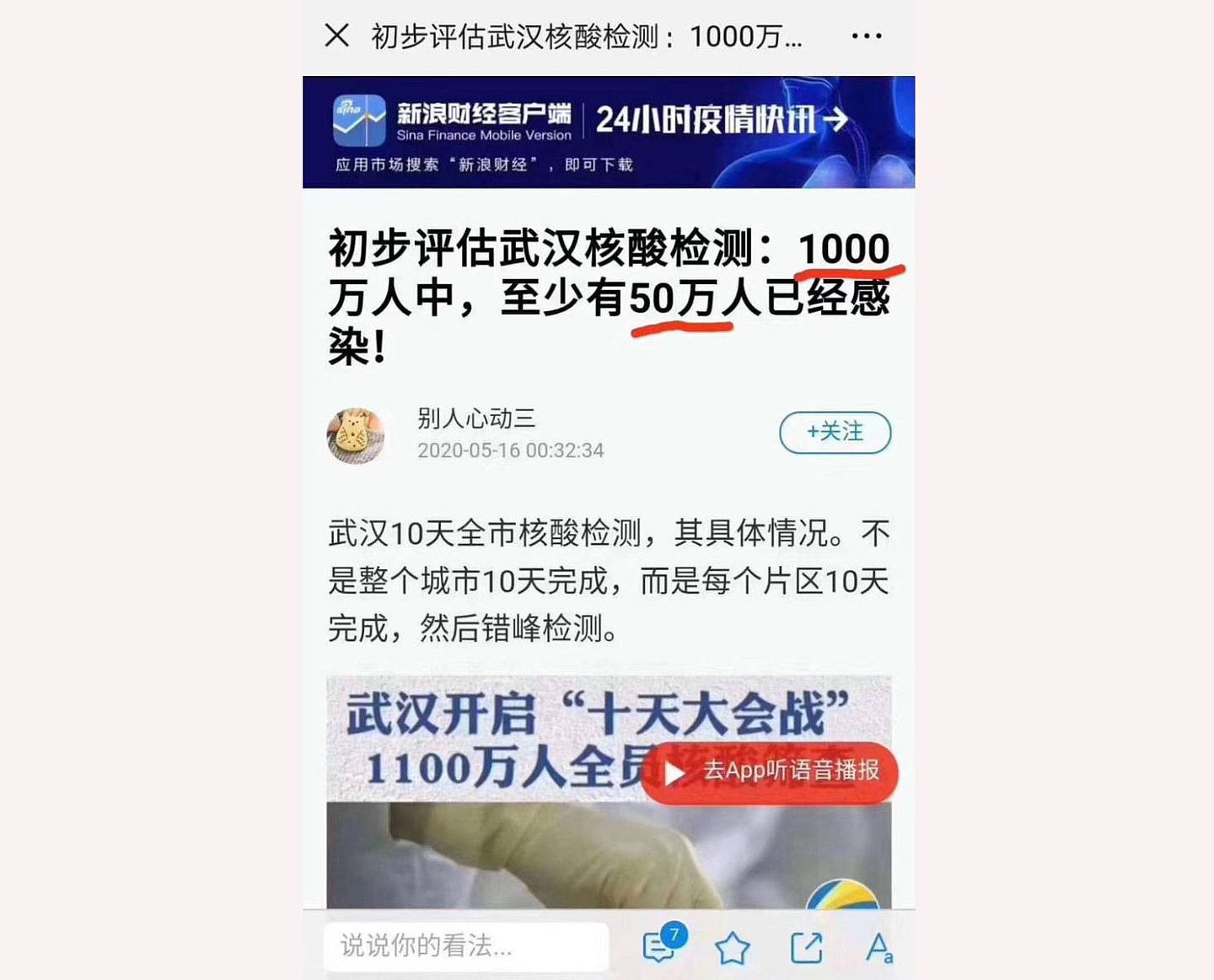 有媒体估算武汉有50万人被感染新冠病毒。（截图/乔龙提供）