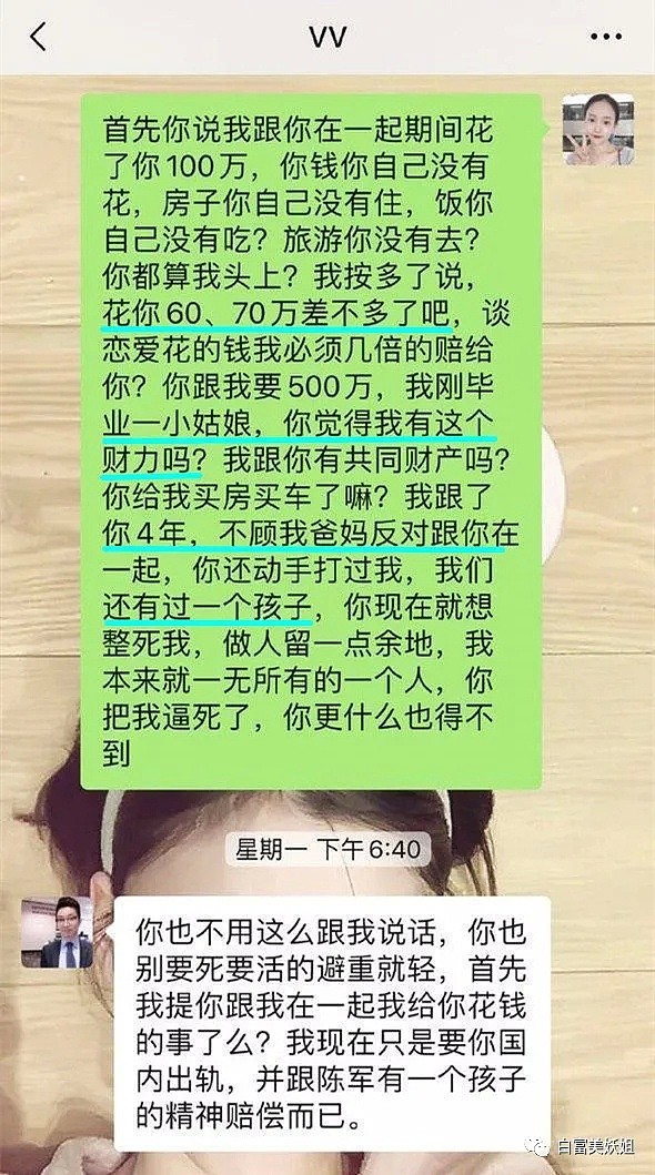 澳华男举报妻子出轨绿地高管，绿地回应：陈军撤职！开除！调查（组图） - 21