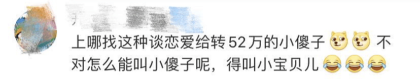 情人节给女票转账520000元，分手后追债成功？这波操作深深折服……（图） - 10