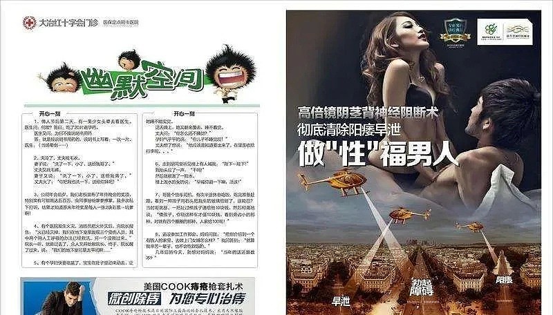 中国男科杂志里的黑科技，让特朗普看了都直冒冷汗（组图） - 6