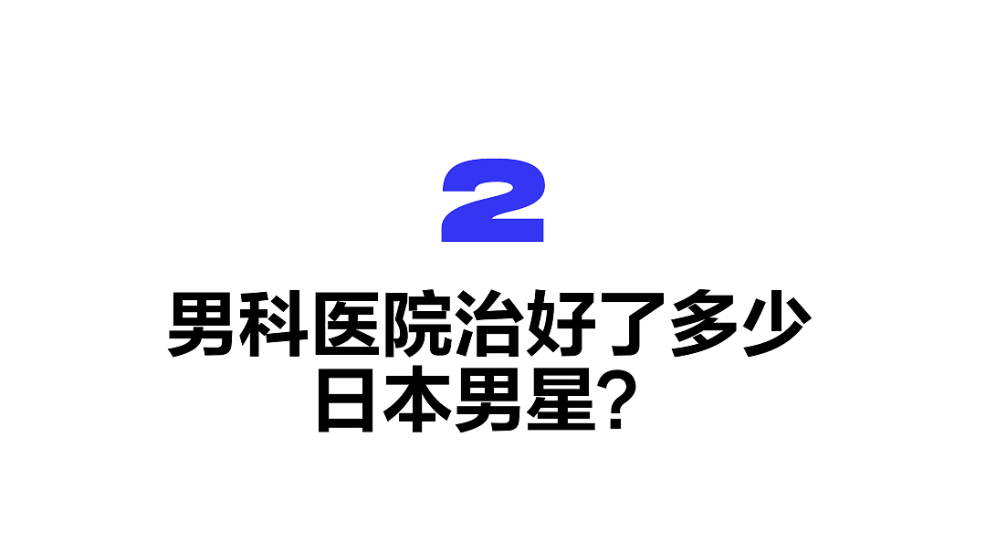 中国男科杂志里的黑科技，让特朗普看了都直冒冷汗（组图） - 11