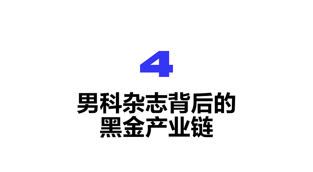 中国男科杂志里的黑科技，让特朗普看了都直冒冷汗（组图） - 30