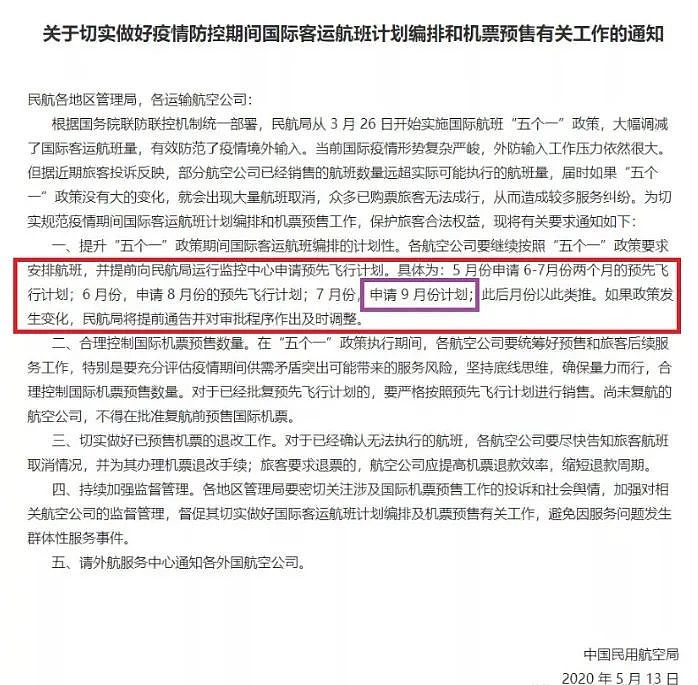 凉了！中国民航局宣布“五个一”限令，回国航班被取消，东航、南航公布最新计划，航空限令或延至10月（组图） - 1