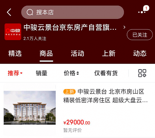 太意外！刘强东宣布“卖房”，这次真的不一样了.....（图） - 1