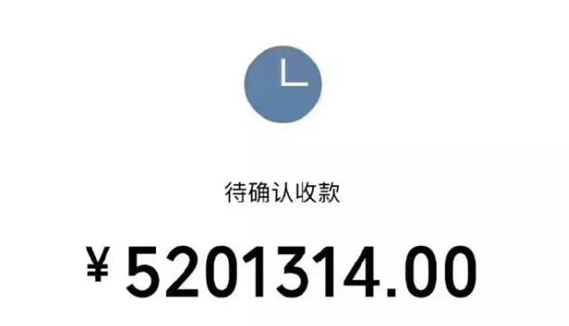 惊呆! 华人男明星给老婆微信转账5201314元! 光手续费就5万 朋友圈秀恩爱的集体被秒杀（组图） - 9