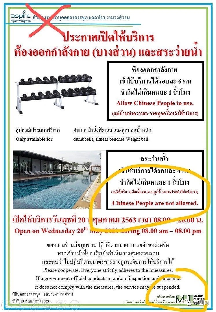 “中国人禁用游泳池！”——作出这种奇葩规定的泰国公司，究竟是有什么毛病？（图） - 1