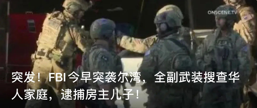 最新！被FBI逮捕的华裔退伍兵，疑似煽动“华人武装联防”成员（视频/组图） - 1