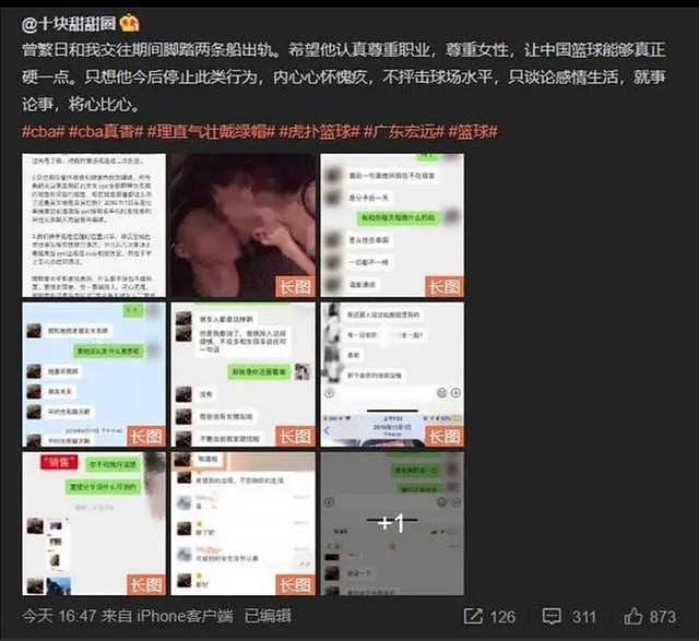 渣男？中国男篮再爆丑闻！八一球员私生活混乱不堪，这都今年第5个了（组图） - 2