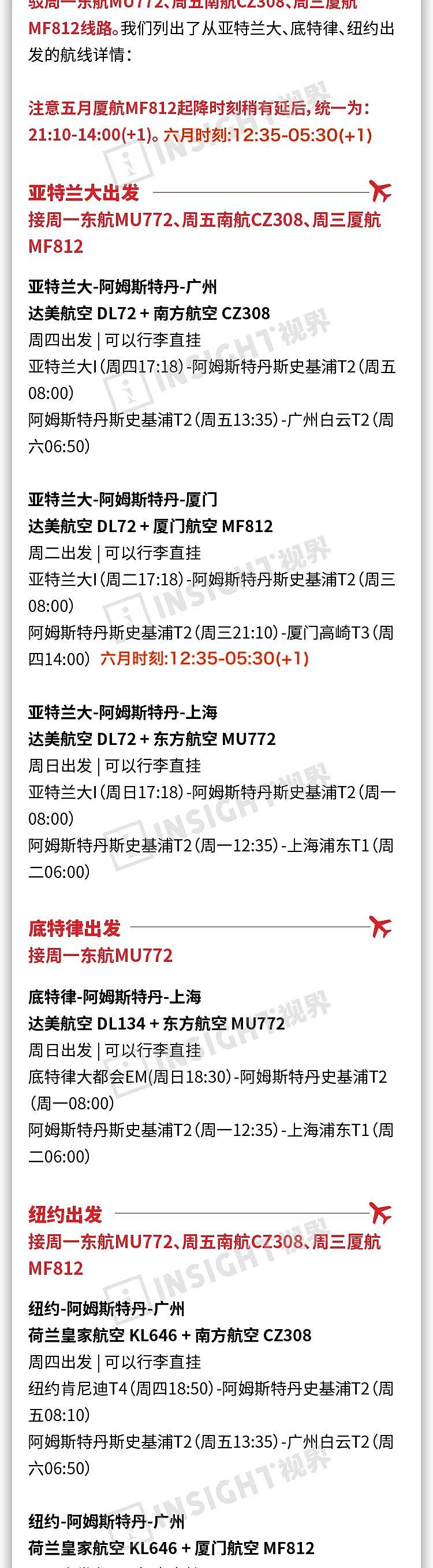 重磅！民航局批准美国航司6月飞中国航班 留学生最强回国路线看这里（组图） - 6