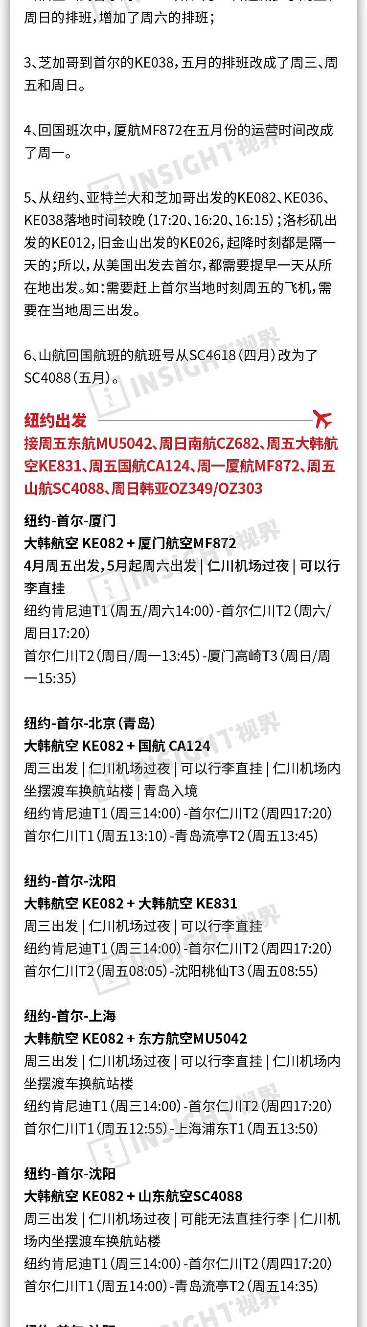 重磅！民航局批准美国航司6月飞中国航班 留学生最强回国路线看这里（组图） - 9