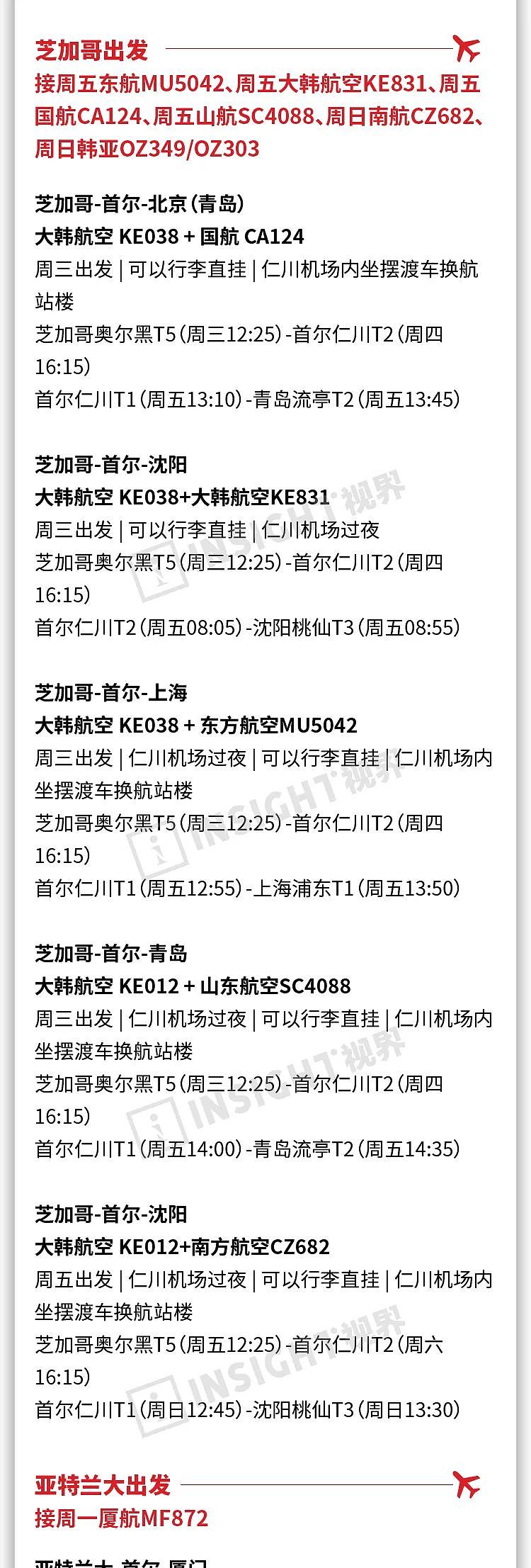 重磅！民航局批准美国航司6月飞中国航班 留学生最强回国路线看这里（组图） - 11