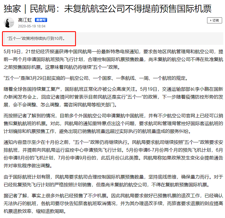 中国民航网首次被骂到关评论！留学生返澳计划曝光！分批包机、自费隔离 - 1