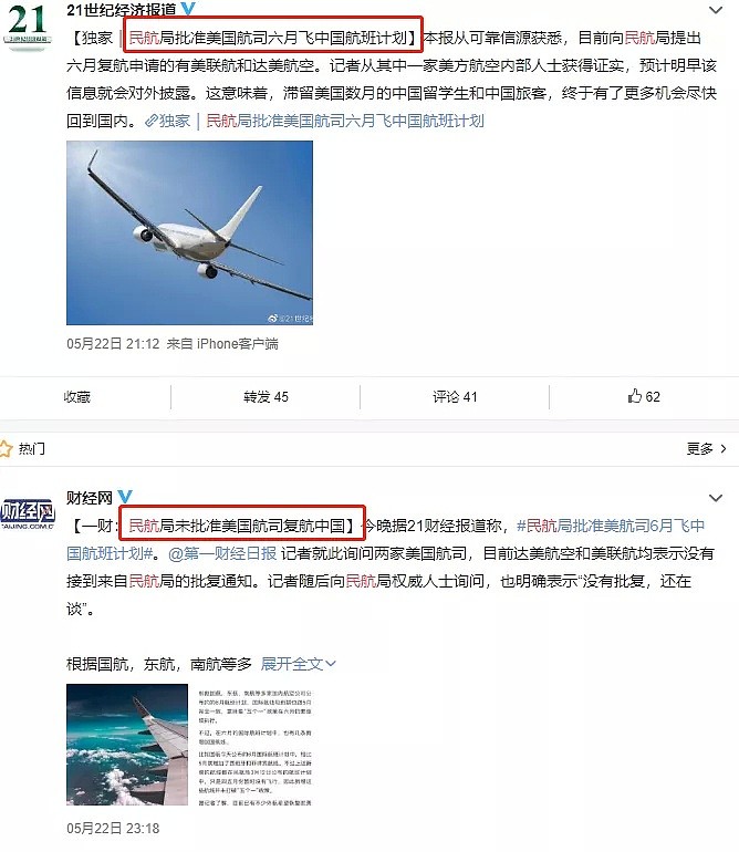 中国民航网首次被骂到关评论！留学生返澳计划曝光！分批包机、自费隔离 - 15