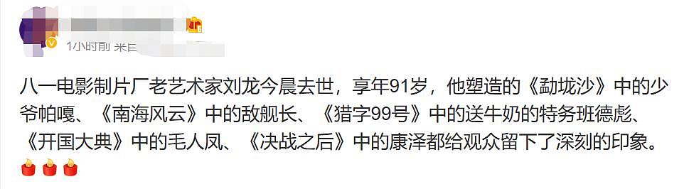 老戏骨刘龙遗憾逝世，享年91岁，从艺62年塑造的角色太经典