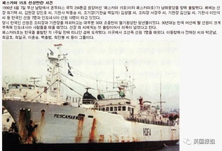 中国人在海上仇杀7韩国船员引韩国众怒，文在寅却决心为这群中国人辩护？（组图） - 1