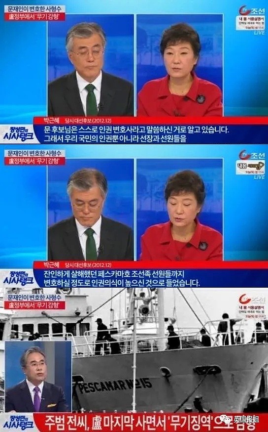 中国人在海上仇杀7韩国船员引韩国众怒，文在寅却决心为这群中国人辩护？（组图） - 18