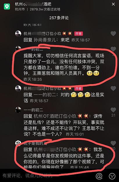 王思聪风光大不如前？网友偶遇其在酒吧被人叫板，暴脾气早有先例