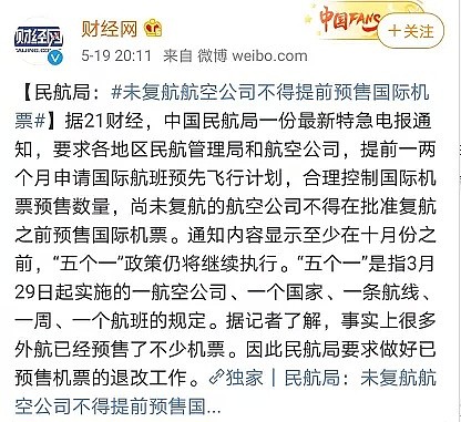 澳洲渴望复飞，留学生入学！中国依然坚持“限飞令”，网上吵得不可开交...（组图） - 4