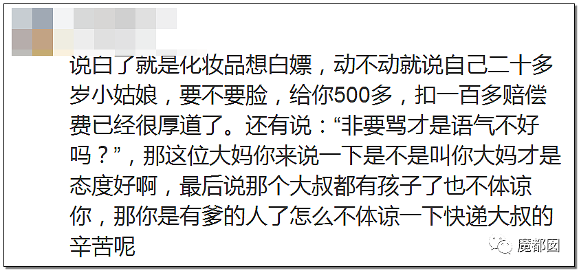 气炸网友！20岁中国小姑娘当街嚎啕大哭，竟只为快递员索要400元？（组图） - 81