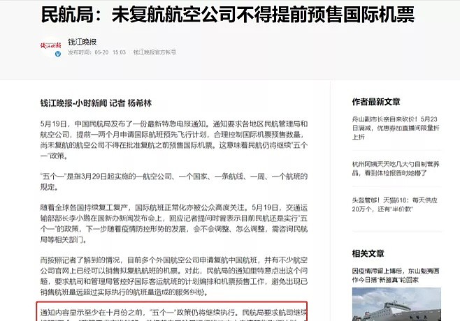 留学生快被逼疯了！中美航权较量回家无望，民航官微被骂到关评（组图） - 3