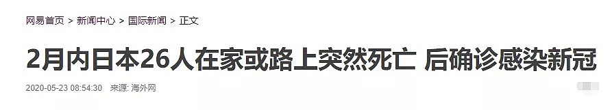 日本26人街头突然暴毙，随后确诊！科学家：体内缺这个，感染新冠死亡概率翻倍，8成中国人体内含量不达标 - 5