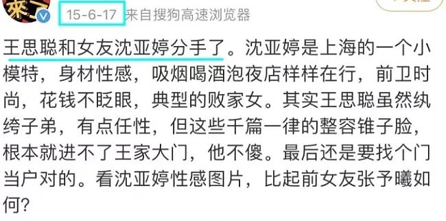 王思聪夜店打前女友老公？王思聪是真的怒了 事件女主被扒洛杉矶非法产子…（组图） - 20